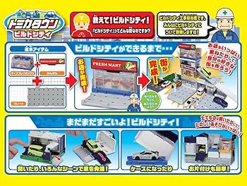Amazon.co.jp: タカラトミー ビルドシティ 警察署 : おもちゃ